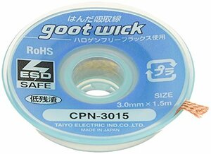 グット ハロゲンフリー吸取線3.0mm長1.5m10個入 CPN301510(中古品)　(shin