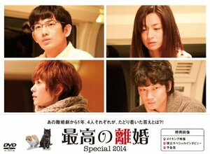 最高の離婚 Special 2014 [DVD](中古 未使用品)　(shin