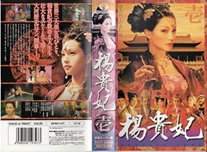 楊貴妃 壱【字幕版】 [VHS](中古品)　(shin