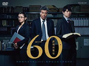 連続ドラマW 60 誤判対策室 [DVD](中古品)　(shin