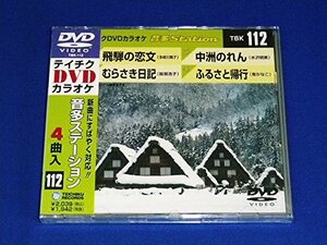 テイチクDVDカラオケ 音多Station(中古 未使用品)　(shin