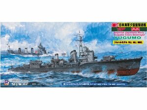 ピットロード 1/700 日本海軍 夕雲型 駆逐艦 夕雲 フルハルモデル W108(未使用品)　(shin