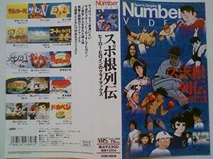 スポ根列伝~ヒーロー・ヒロインのクライマックス~ [VHS](中古品)　(shin