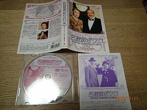 名探偵ポワロ 25 [DVD](中古品)　(shin
