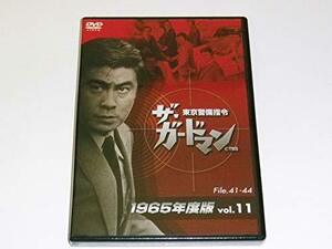 ザ・ガードマン東京警備指令1965年版VOL.11 [DVD](中古品)　(shin