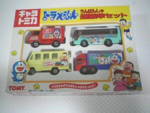 キャラトミカ　ドラえもん　運搬車セット　どらえもんのうんぱんしゃがそろったよ！(中古品)　(shin