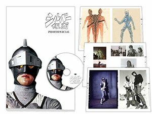 シルバー仮面 フォトニクル(図録集+DVD)(中古品)　(shin