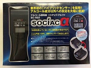 アルコール検知器 ソシアック アルファ SC-402(中古品)　(shin