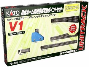 KATO Nゲージ V1 島式ホーム用待避線電動ポイントセット 20-860 鉄道模型 レールセット　(shin