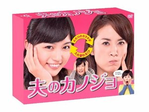 夫のカノジョ DVD-BOX(中古品)　(shin