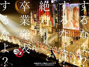 AKB48グループ東京ドームコンサート ~するなよ?するなよ? 絶対卒業発表するなよ?~ (DVD8枚組)(中古品)　(shin