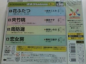 テイチクDVDカラオケ 音多Station(中古 未使用品)　(shin