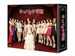 キャバすか学園DVD-BOX(中古 未使用品)　(shin