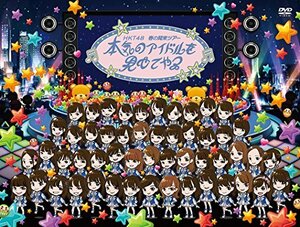 HKT48春の関東ツアー2017 ~本気のアイドルを見せてやる~(DVD4枚組)(中古品)　(shin