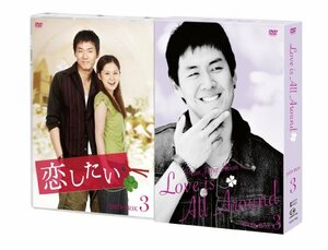 恋したい DVD-BOX3(中古品)　(shin