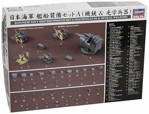 ハセガワ 1/350 日本海軍 艦船装備セットA 機銃&光学兵器 プラモデル用パーツ QG18(中古品)　(shin