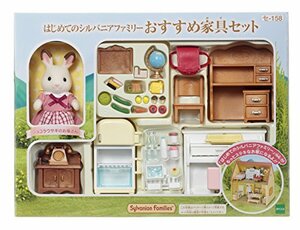 シルバニアファミリー ルームセット はじめてのシルバニアファミリー 家具セット セ-158(中古品)　(shin