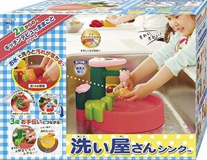 【わが家は2歳でキッチンデビューままごとシリーズ】 洗い屋さんシンク(未使用品)　(shin