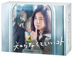 知らなくていいコト[DVD-BOX](中古 未使用品)　(shin