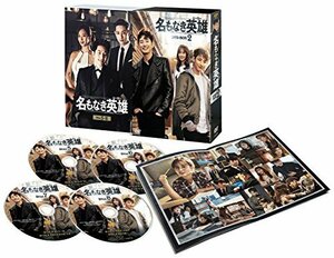 名もなき英雄(ヒーロー) DVD-BOX2(中古品)　(shin