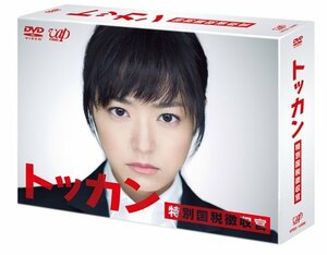 トッカン 特別国税徴収官 DVD-BOX(中古 未使用品)　(shin