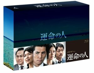 運命の人 Blu-ray BOX(中古 未使用品)　(shin