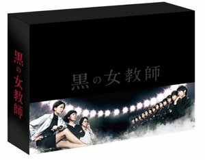 黒の女教師 DVD-BOX(中古 未使用品)　(shin