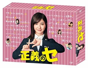 正義のセ DVD-BOX(中古品)　(shin