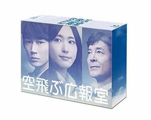 空飛ぶ広報室 Blu-ray BOX(中古 未使用品)　(shin