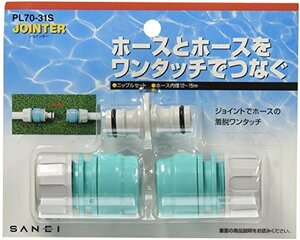 【新品】 三栄水栓 【ホース用ジョイント】 ニップルセット PL70-31S　(shin