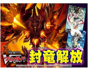 カードファイト!! ヴァンガード VG-BT11 ブースターパック 第11弾 封竜解放 BOX(中古 未使用品)　(shin