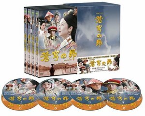 蒼穹の昴 DVD BOX(8枚組)(中古品)　(shin