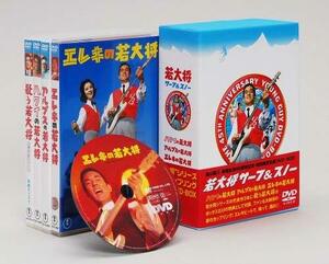 若大将 サーフ & スノー DVD-BOX(中古品)　(shin