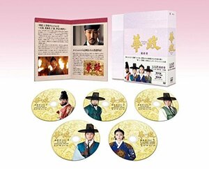 華政[ファジョン](ノーカット版)DVD-BOX 最終章(中古品)　(shin