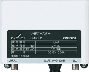 (中古品)DXアンテナ UHFブースター 33dB型 710MHz対応 BU33L2　(shin