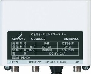 DXアンテナ CS/BS-IF・UHF帯用ブースター 33dB型 GCU33L2　(shin