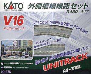 KATO Nゲージ V16 外側複線線路セット R480/447 20-876 鉄道模型 レールセット　(shin