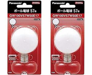 【2個セット】パナソニック ボール電球57形（ホワイト） GW100V57W50E17(中古 未使用品)　(shin