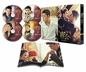 密会 DVD-BOX1(中古品)　(shin