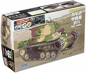 フジミ模型 ちび丸ミリタリーシリーズNo.4 ちび丸 九七式中戦車 チハ 新砲 (未使用品)　(shin