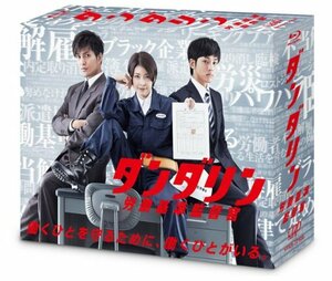 ダンダリン 労働基準監督官 Blu-ray BOX(中古品)　(shin