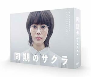 同期のサクラ[DVD-BOX](中古 未使用品)　(shin