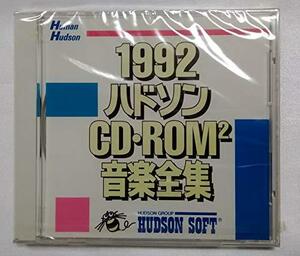 1992ハドソンCD・ROM音楽全集(中古 未使用品)　(shin