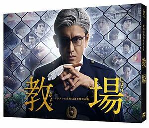 【メーカー特典あり】フジテレビ開局60周年特別企画『教場』(キービジュアルB6クリアファイル付) [DVD](中古品)　(shin