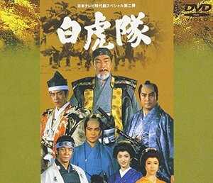 白虎隊 [DVD](未使用品)　(shin