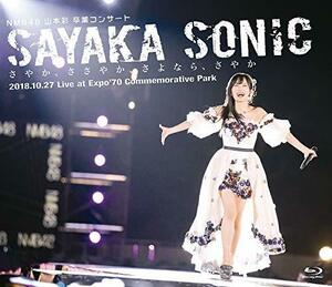 NMB48 山本彩 卒業コンサート 「SAYAKA SONIC ~さやか、ささやか、さよなら、さやか~」 [Blu-ray](中古 未使用品)　(shin