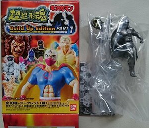 超造形魂 キン肉マン ビルドアップエディションPART1 キン肉マン 2ndカラー(中古品)　(shin