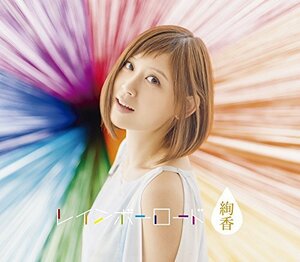 レインボーロード (CD3枚組+DVD)（未使用・未開封品）　(shin