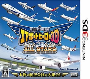 ぼくは航空管制官 エアポートヒーロー3D 成田 ALL STARS - 3DS(中古 未使用品)　(shin