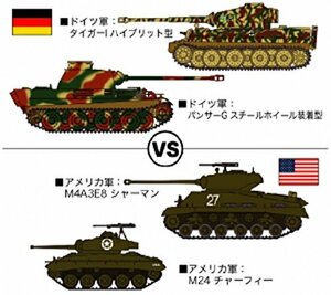 ハセガワ 1/72 ドイツ陸軍 タイガーI & パンサーG VS M4A4E8シャーマン & M24チャーフィー ライ